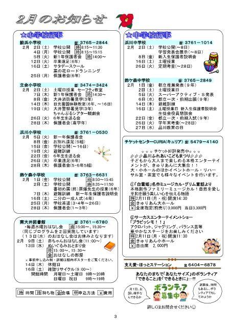 大井第一マイ・タウン21 2月号 No.179p3